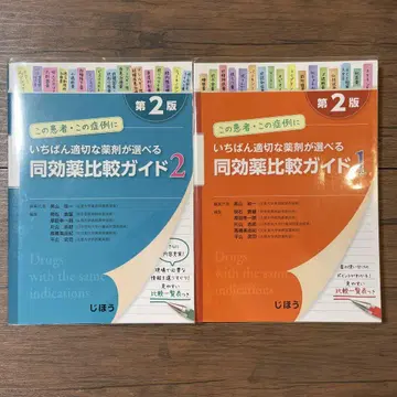 동효약 비교 가이드1 제2판 가이드2 제2판