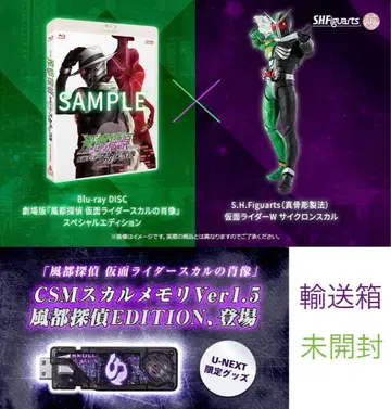 S.H.Figuarts 진골조제법 가면라이더W 사이클론스컬 세트
