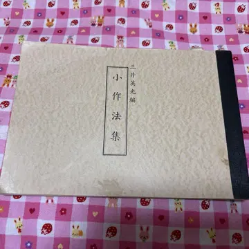 나카노인 소작법집