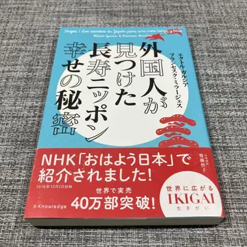외국인이 발견한 장수 일본 행복의 비밀