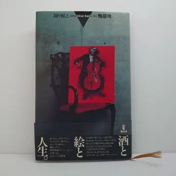 춤추소서, 가모이 레이