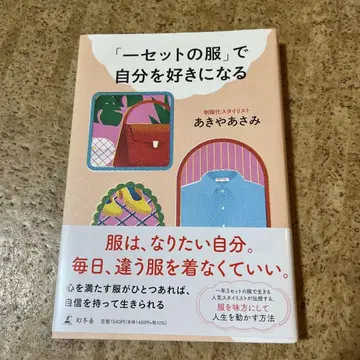 [한 세트의 의류]로 나를 좋아하게 되다