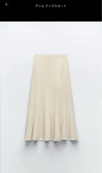 ZARA 데님 케이프 스커트 에크루