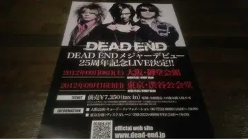 희귀 당시 전단지 A4/DEAD END/MORRIE