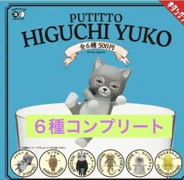PUTITTO HIGUCHI YUKO 6종 컴플릿 히구치 유코 가챠
