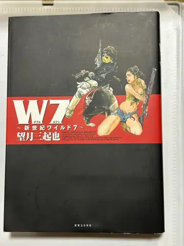 W7 ~신세기 와일드7~ 모치즈키 미키야 와이드판