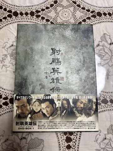 중국 드라마 김용 사조영웅전 DVD