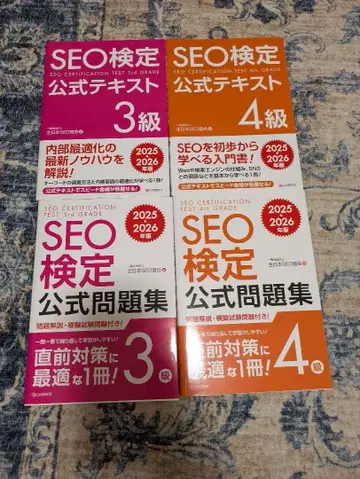 SEO 검정 공식 텍스트 문제집 세트 2025 2026