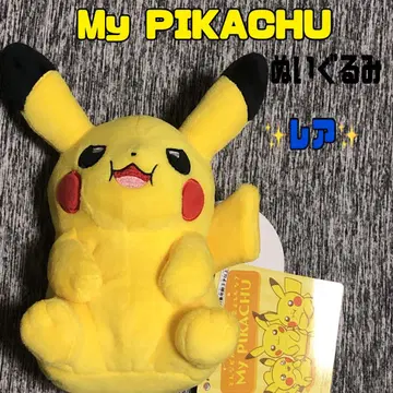 레어 택 포함 미사용품 My Pikachu 마이피카츄 봉제 인형