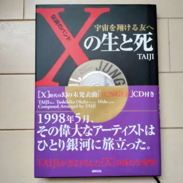 X의 삶과 죽음 TAIJI JUNGLE CD 포함