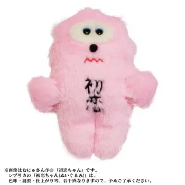 아이묭 첫사랑쨩 봉제 인형