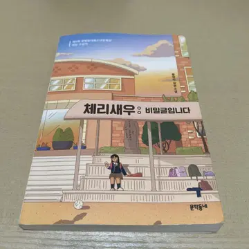 한국 소설 체리새우 비밀글입니다 체리슈림프 한국어판