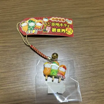키티 지역 한정 키링 지역 한정 스트랩 넷츠케