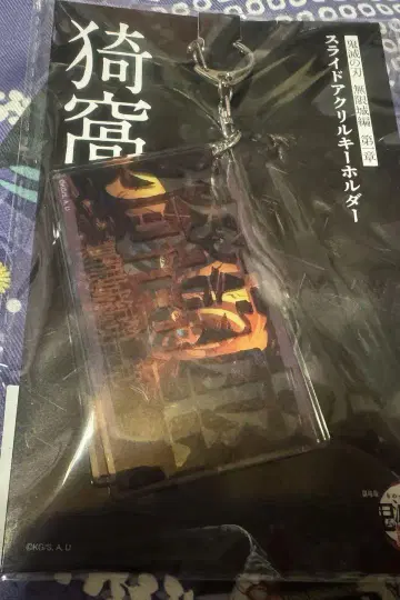 영화 귀멸의 칼날 무한성 아카자 아크릴 슬라이드 키링