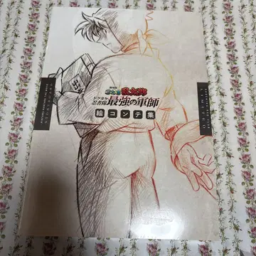 그림 콘티집 닌타마 란타로 최강의 군사