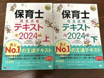 보육사 완전 합격 텍스트 2024 상하의