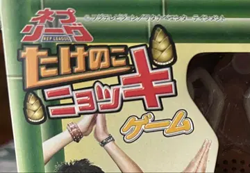 죽순 뇨키 게임