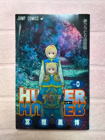 HUNTER x HUNTER No.0