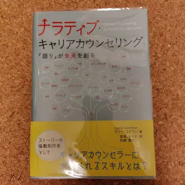 내러티브 커리어 카운슬링