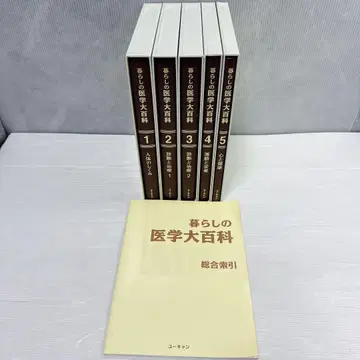 유캔 생활의 의학대백과 백과사전 가정의 의학