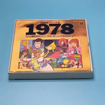 19XX 시리즈 4 1978 우리들의 (애니메이션 특촬물) 그리운 멜로디