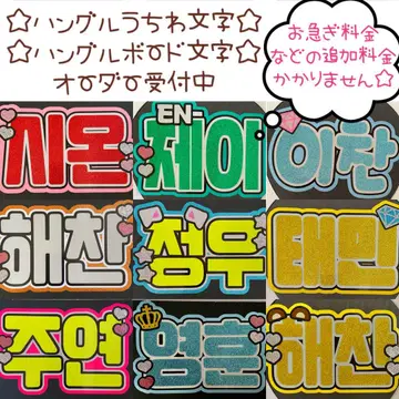우치와야상 오더 한글 부채 문자 보드 문자 패널 문자 오더 페이지