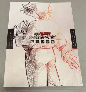 최강의 군사 그림 콘티집