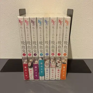 나와 망가진 흡혈귀 전8권 세트