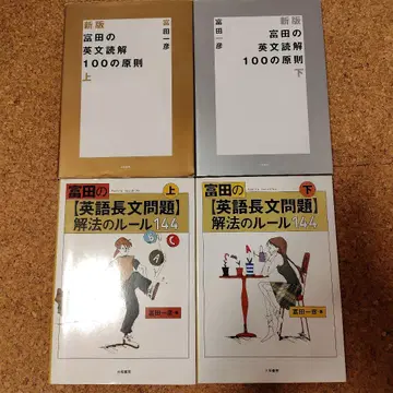 토미타의 영문 독해 100가지 원칙 상, 하 세트 외 2권