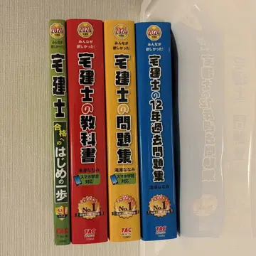 TAC 2024 택지건물거래사
