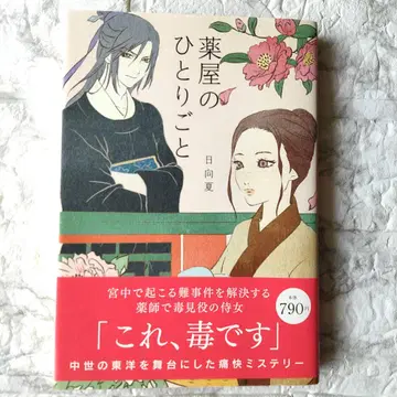 약사의 혼잣말 소설 raybooks 초판