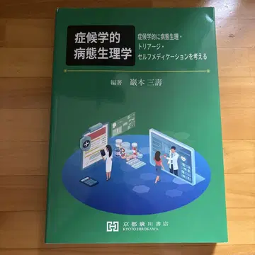 증후학적 병태생리학: 증후학적으로 병태생리 트리아지 셀프 메디케이션을 -