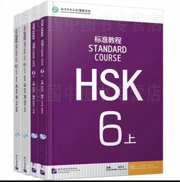 HSK 6 상하의 세트 + 워크북