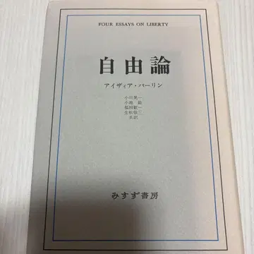 자유론