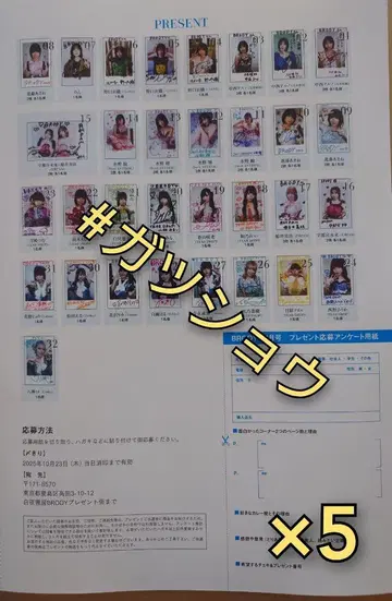 BRODY 2025년 10월호 선물 응모 설문 용지 5매