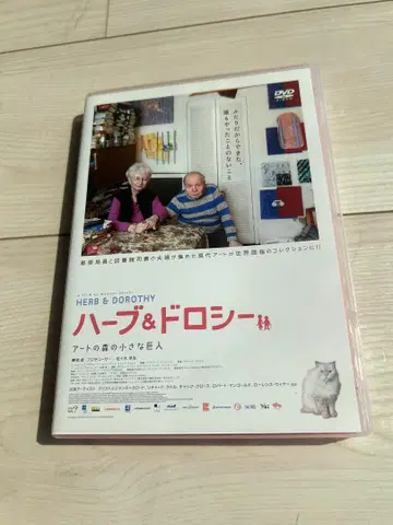 DVD [허브 & 도로시: 아트의 숲의 작은 거인]