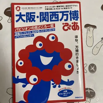 오사카 간사이 만박 피아