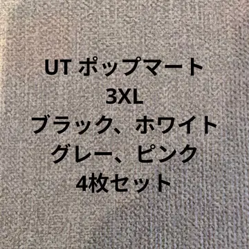 UT 3XL 반팔 티셔츠 4매 세트