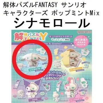 [ 시나모롤 ] 해체 퍼즐 FANTASY 산리오 팝 민트 Mix
