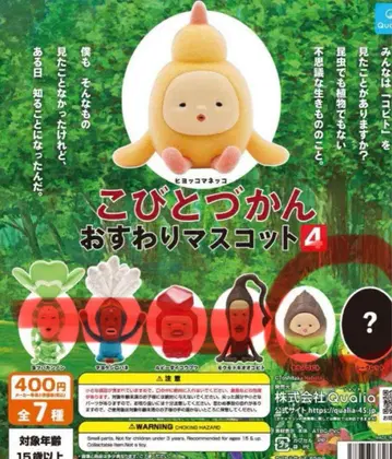 코비토즈칸 앉은 마스코트 4 [ 모쿠모도키오오코비토 ] 시크릿 있음