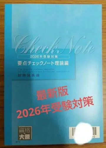 오하라 2026 재무제표론 요점 체크 노트 이론편