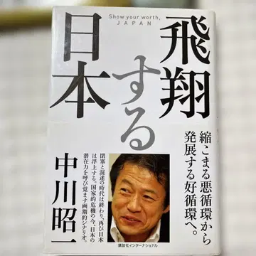 비상하는 일본