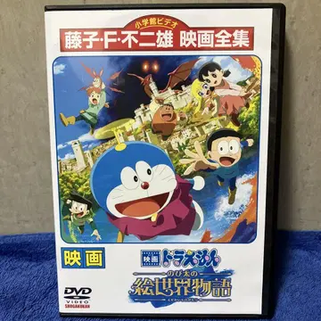[즉시 구매 가능 DVD] 영화 도라에몽 진구의 그림 세계 이야기