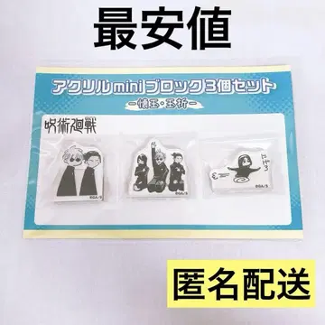 주술회전 아크릴 mini 블록 3개 세트 미개봉