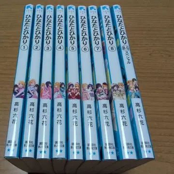 [전권 세트] 히나타와 히카리 1~8.5권 9권