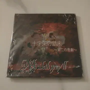 새상품 Madeth gray'll 십자가의 결말 ~제2의 비극~