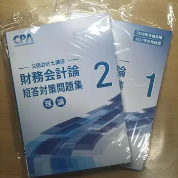 공인회계사 재무회계론 단답 대책 문제집 1 2