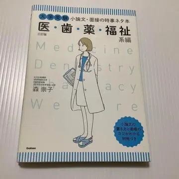 대학 수험 소논문 면접 시사 정보 도서 의치약 복지 계열 편