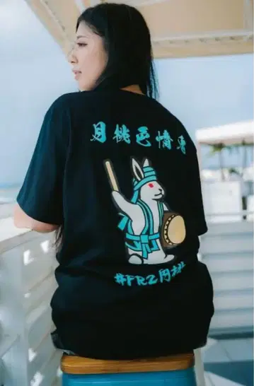 FR2 월도 오키나와 한정판 에이사 T셔츠 레어 M