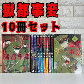 옥도사변 10권 세트 1~3권+공식 앤솔로지 코믹 아오노나치 린네도